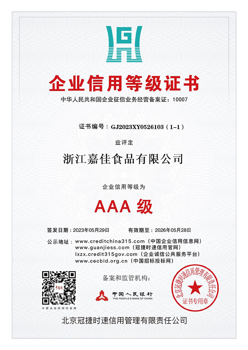 AG官方aPP食品有限公司10证1牌
